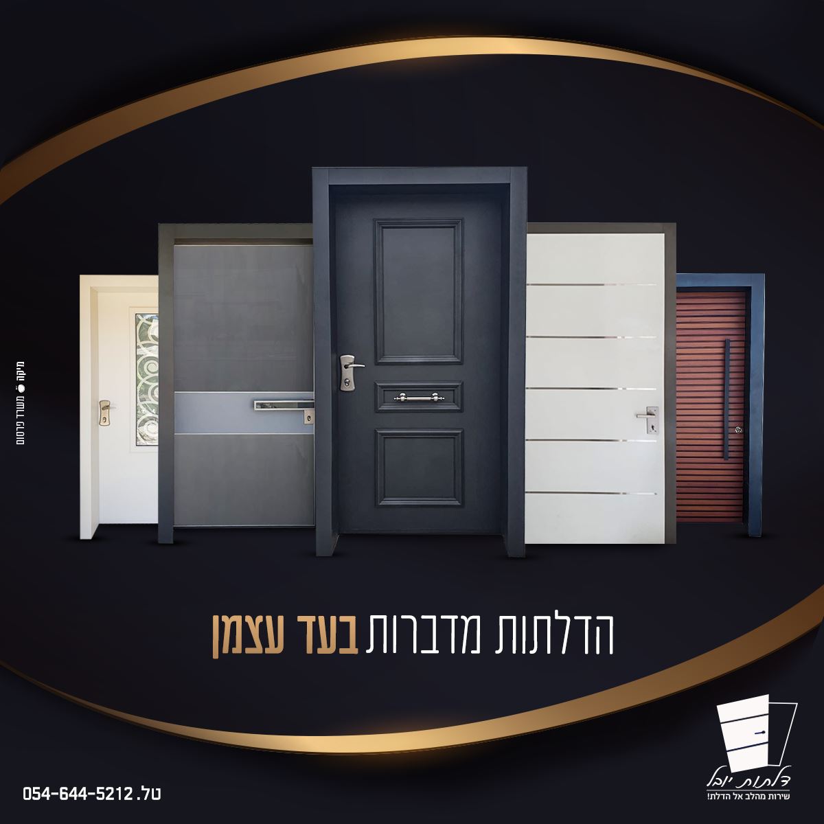 איך לבחור דלת מתאימה לצורך שלך