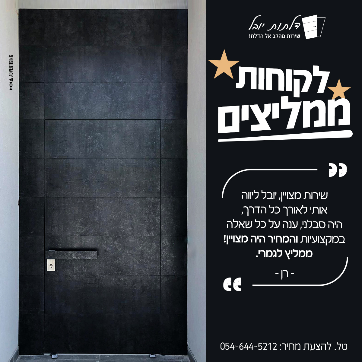 דלתות יובל כהן