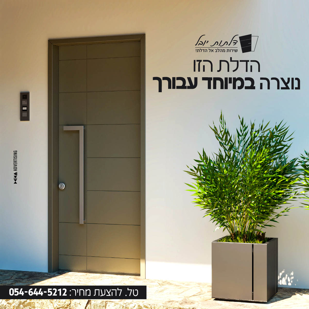 דלתות פנים - כל המיע